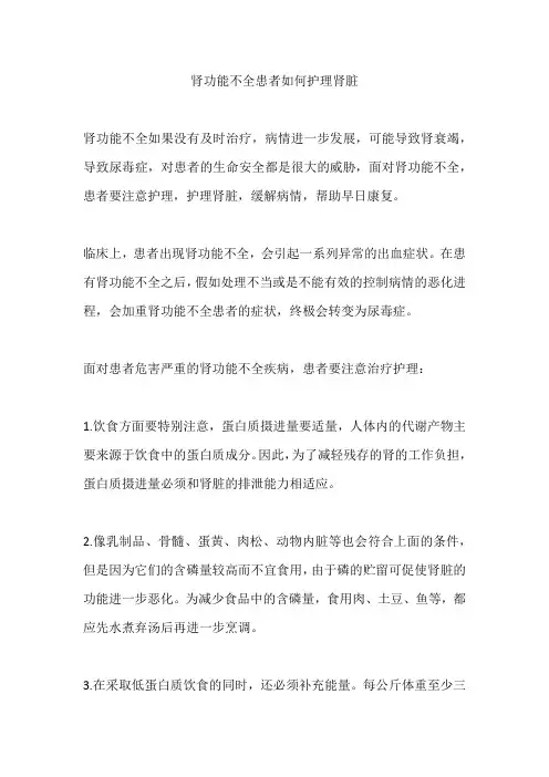 肾功能不全患者如何护理肾脏
