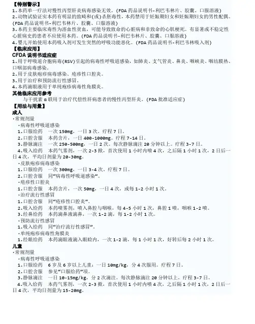 利巴韦林详细说明书