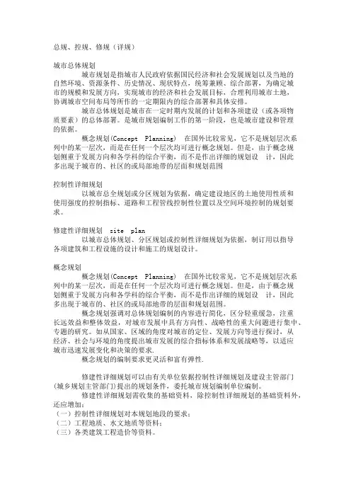 总规,控规,修规