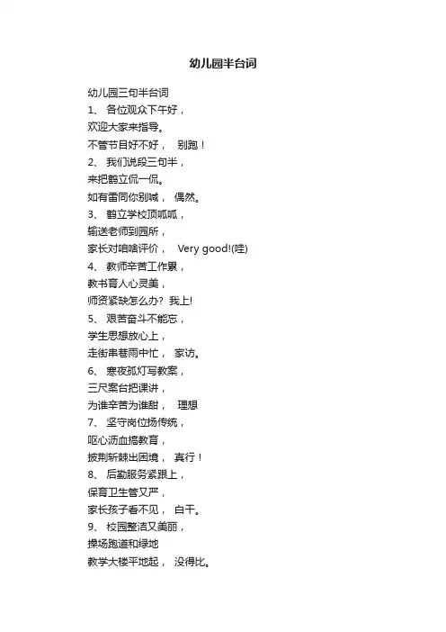 幼儿园三句半台词