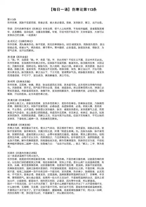 【每日一诵】伤寒论第113条