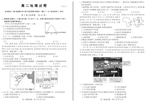 2017-2018学年山东省德州市高二上学期期末考试地理试题 PDF版