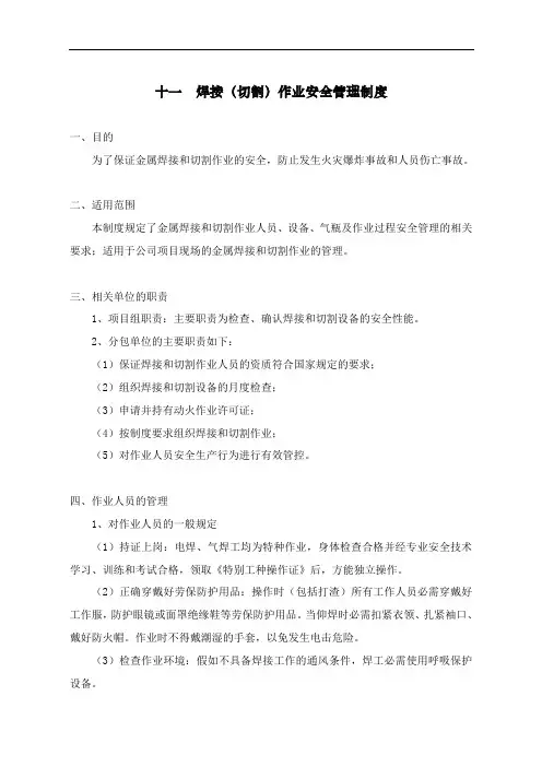 焊接和切割作业安全管理制度