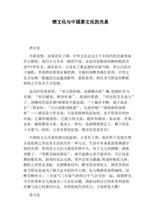 酒文化与中国茶文化的关系
