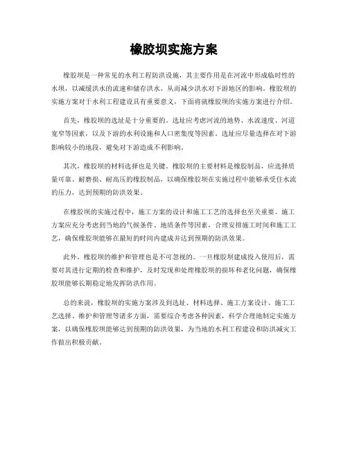 橡胶坝实施方案