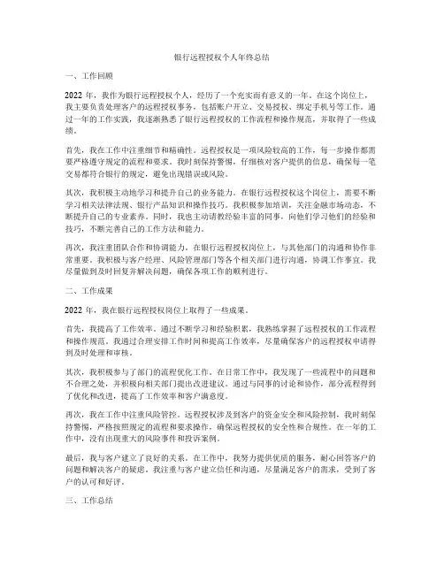 银行远程授权个人年终总结