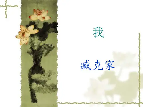 臧克家