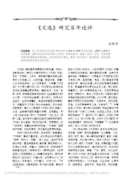 _文选_研究百年述评