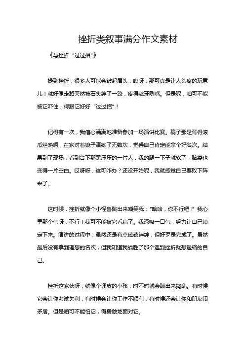 挫折类叙事满分作文素材