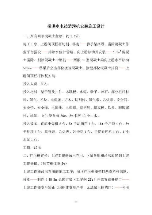 柳洪清污机安装施工设计
