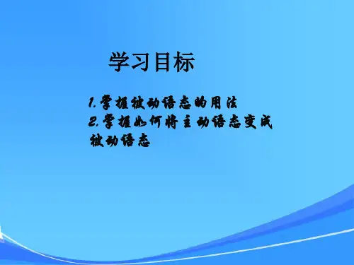 中考英语主动语态变被动语态复习课件