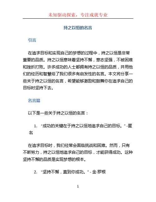 持之以恒的名言