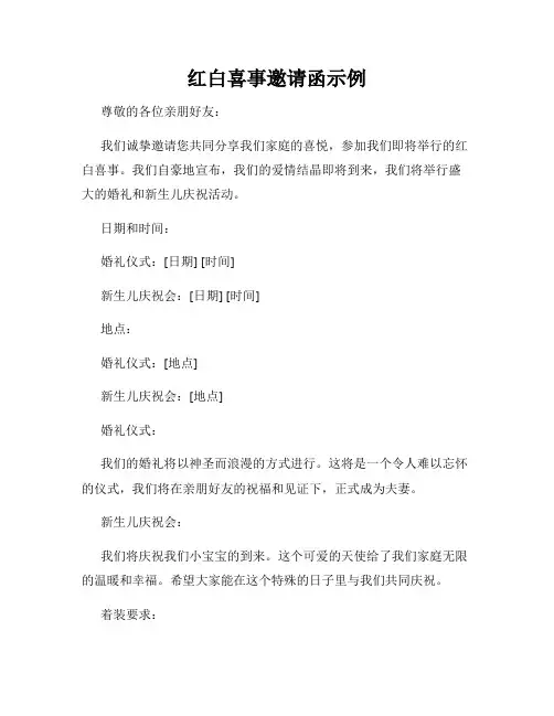 红白喜事邀请函示例