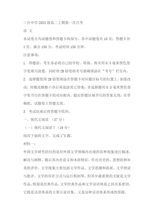 四川省绵阳市三台中学校2024-2025学年高二上学期10月月考语文试题(含答案)