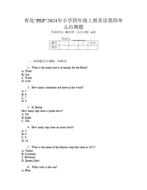 青岛“PEP”2024年小学四年级上册第7次英语第四单元自测题