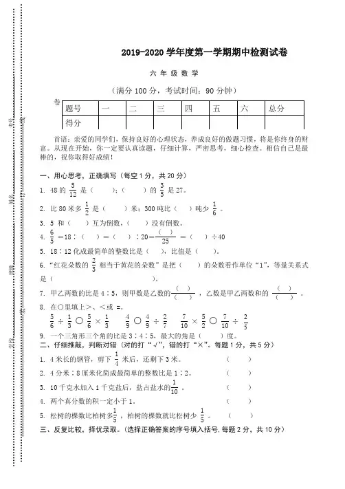 【推荐】2019-2020人教版小学六年级上册第一学期数学期中考试测试题及参考答案.doc