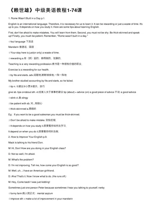《赖世雄》中级美语教程1-74课