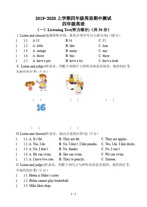 2019-2020上学期四年级英语期中测试