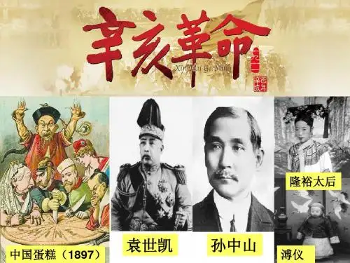 人教版高中历史必修一第四单元第13课 《辛亥革命》课件(共30张PPT)