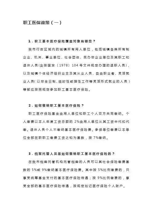 潍坊市职工医保政策(一)