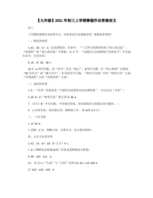 【九年级】2021年初三上学期寒假作业答案语文