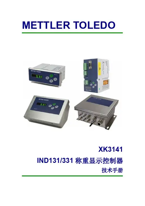 称量仪表说明书