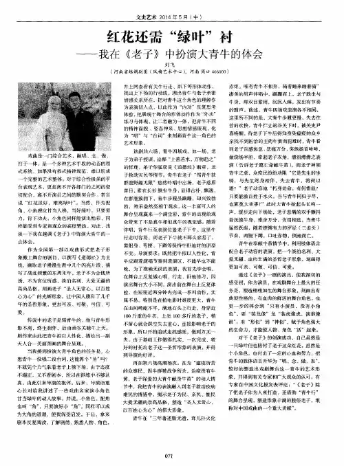 红花还需“绿叶”衬——我在《老子》中扮演大青牛的体会