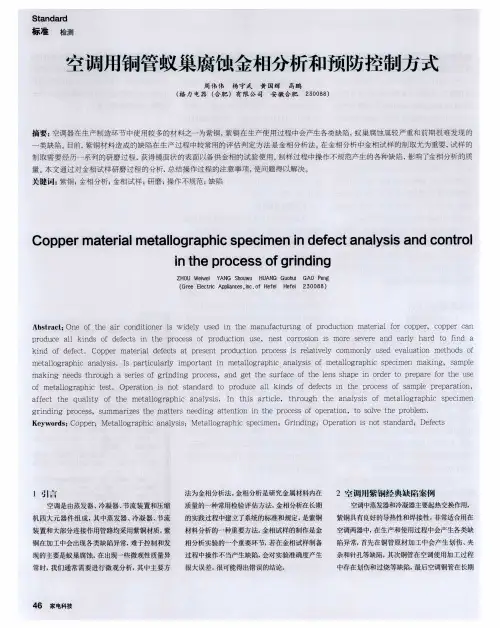 空调用铜管蚁巢腐蚀金相分析和预防控制方式