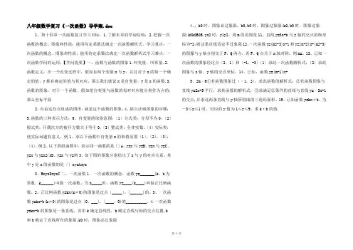 八年级数学复习《一次函数》导学案.doc 