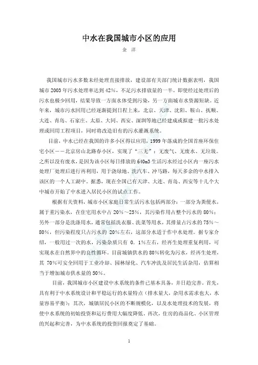 中水在我国城市小区的应用