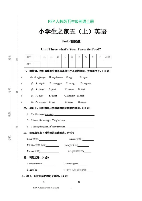 PEP小学英语五年级上册第3单元测试题及答案(完美版)