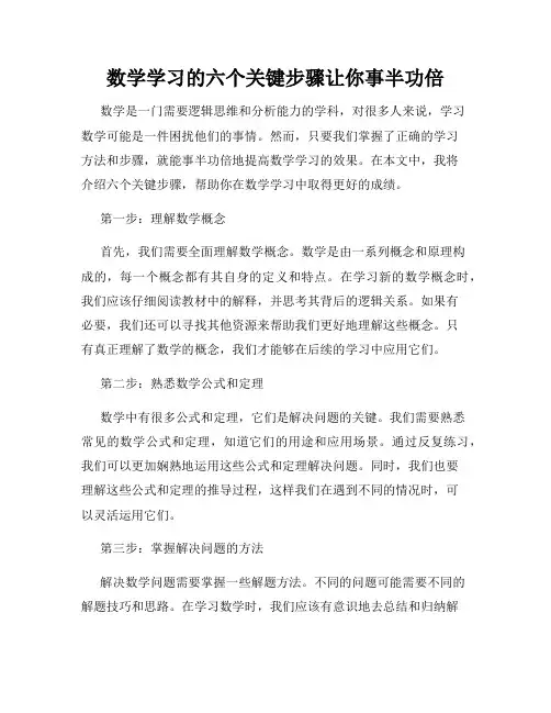 数学学习的六个关键步骤让你事半功倍