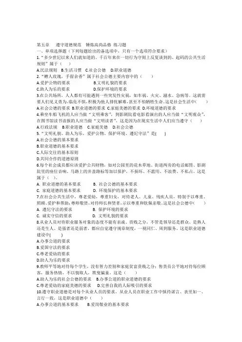 思修第五章习题及参考答案
