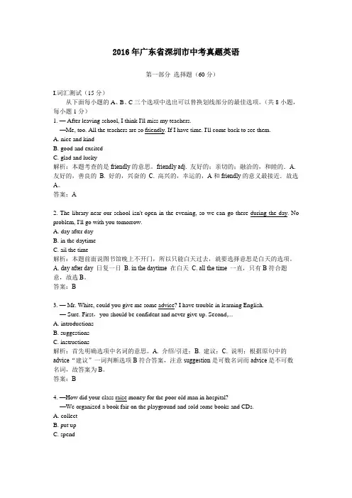 2016年广东深圳中考真题英语
