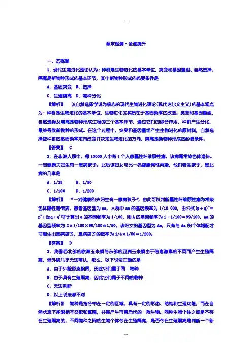 2020届人教版高一生物必修2 检测： 第7章 检测：含答案