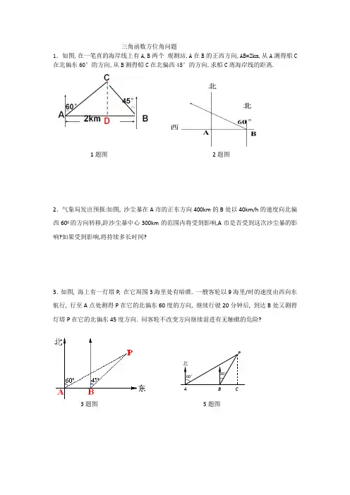 三角函数方位角问题