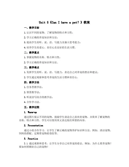Unit 5《Can I have a pet？》(教案)-2022-2023学年英语五年级上册 湘
