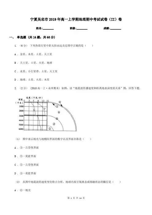 宁夏吴忠市2019年高一上学期地理期中考试试卷(II)卷