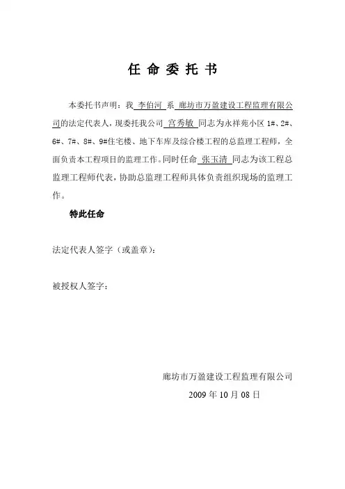 总监任命书