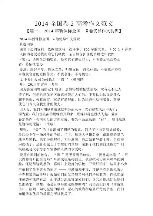 2014全国卷2高考作文