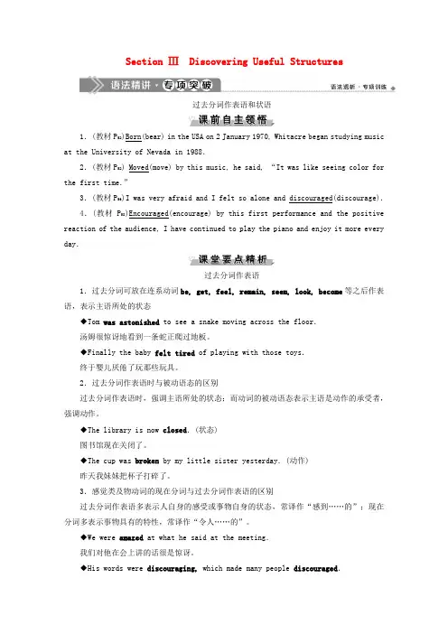 新教材高中英语UNIT5MUSICSectionⅢDiscoveringUsefulStructures学案新人教版必修第二册