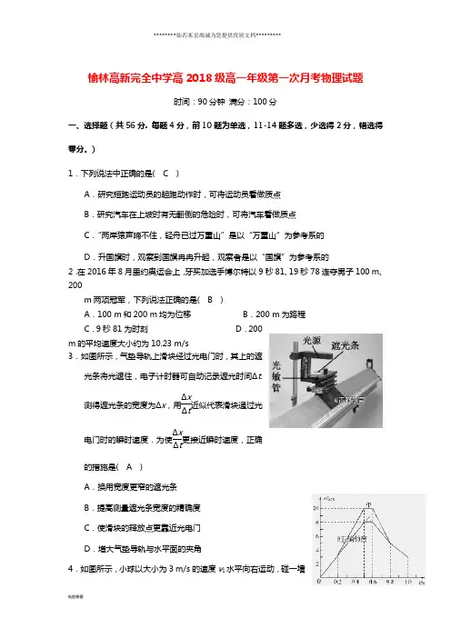 1   高一物理上学期第一次月考试题