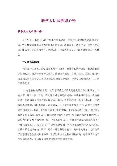 教学大比武听课心得