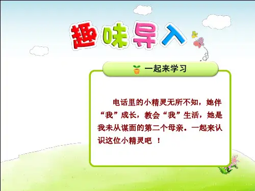 部编人教版六年级语文上册每课详解：第3单元第12课 用心灵去聆听