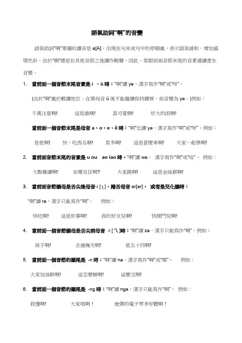 『啊』语气助词变调