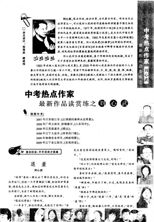 中考热点作家最新作品读赏练之刘心武