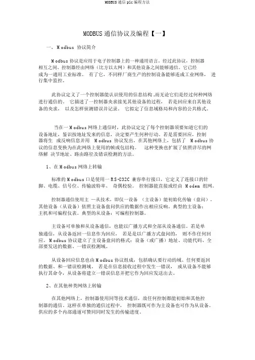 MODBUS通讯plc编程方法