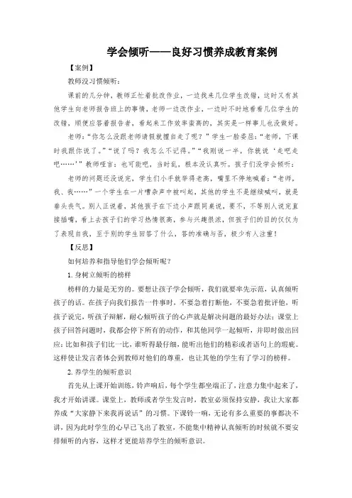 学会倾听——良好习惯养成教育案例