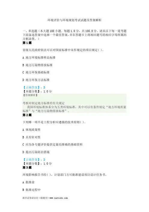 2014年环境评价与环境规划考试试题及答案解析