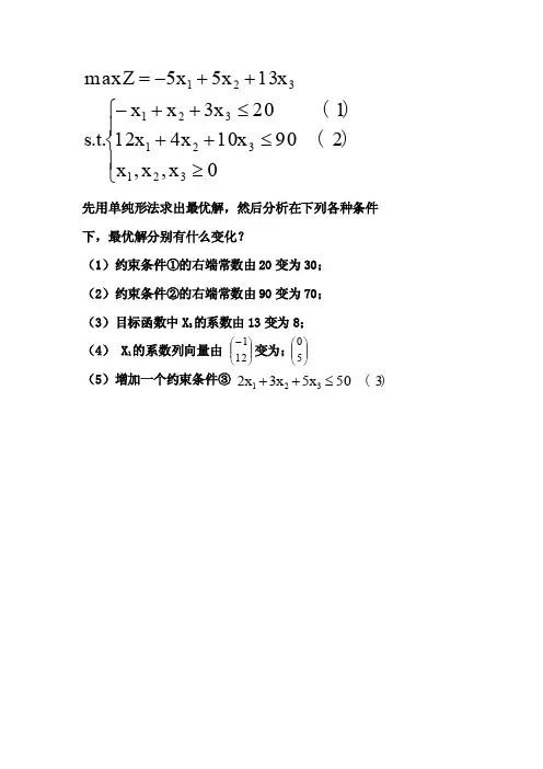 运筹学第一次作业